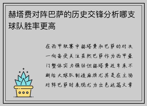赫塔费对阵巴萨的历史交锋分析哪支球队胜率更高 赫塔费对阵巴萨的历史交锋分析哪支球队胜率更高