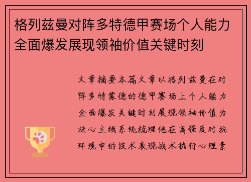 格列兹曼对阵多特德甲赛场个人能力全面爆发展现领袖价值关键时刻 格列兹曼对阵多特德甲赛场个人能力全面爆发展现领袖价值关键时刻