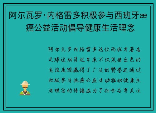 阿尔瓦罗·内格雷多积极参与西班牙抗癌公益活动倡导健康生活理念