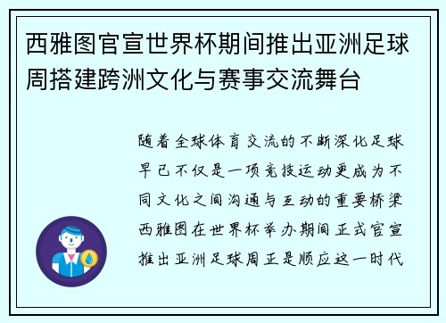 西雅图官宣世界杯期间推出亚洲足球周搭建跨洲文化与赛事交流舞台