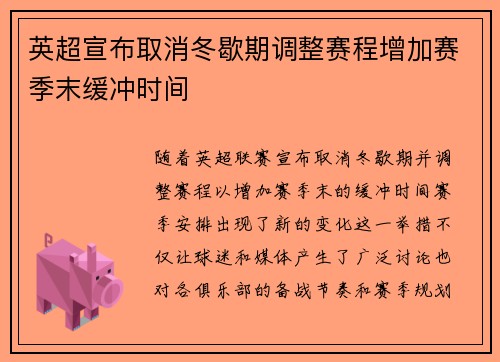 英超宣布取消冬歇期调整赛程增加赛季末缓冲时间