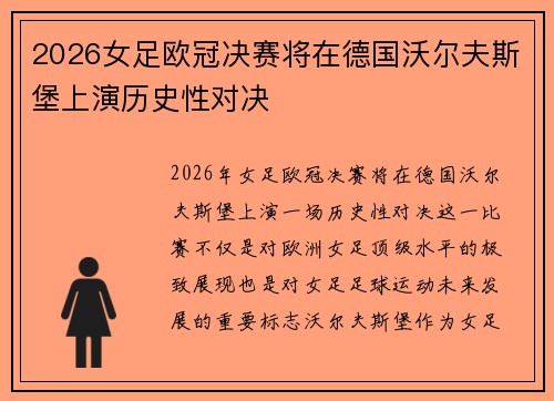 2026女足欧冠决赛将在德国沃尔夫斯堡上演历史性对决 2026女足欧冠决赛将在德国沃尔夫斯堡上演历史性对决