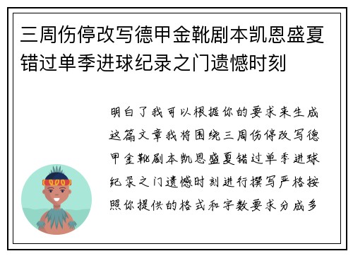 三周伤停改写德甲金靴剧本凯恩盛夏错过单季进球纪录之门遗憾时刻 三周伤停改写德甲金靴剧本凯恩盛夏错过单季进球纪录之门遗憾时刻