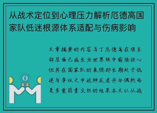 从战术定位到心理压力解析厄德高国家队低迷根源体系适配与伤病影响 从战术定位到心理压力解析厄德高国家队低迷根源体系适配与伤病影响