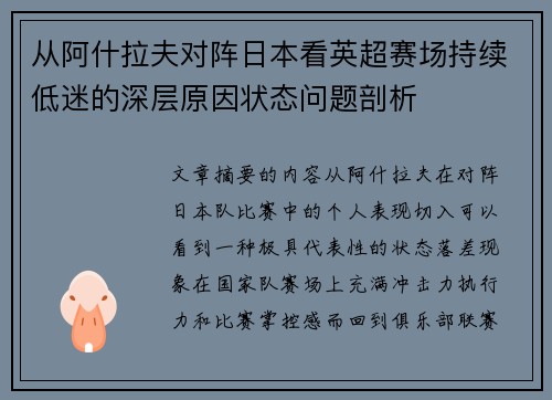 从阿什拉夫对阵日本看英超赛场持续低迷的深层原因状态问题剖析 从阿什拉夫对阵日本看英超赛场持续低迷的深层原因状态问题剖析