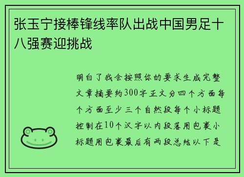 张玉宁接棒锋线率队出战中国男足十八强赛迎挑战