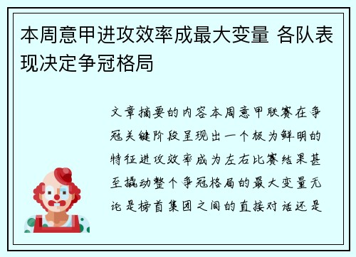 本周意甲进攻效率成最大变量 各队表现决定争冠格局 本周意甲进攻效率成最大变量 各队表现决定争冠格局