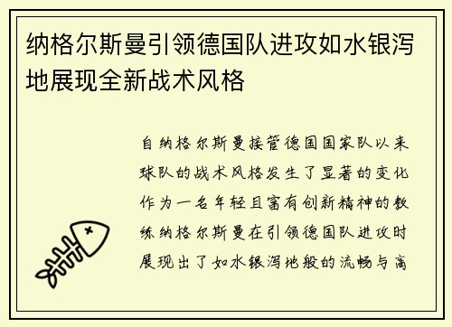 纳格尔斯曼引领德国队进攻如水银泻地展现全新战术风格 纳格尔斯曼引领德国队进攻如水银泻地展现全新战术风格