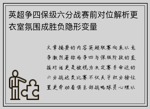 英超争四保级六分战赛前对位解析更衣室氛围成胜负隐形变量 英超争四保级六分战赛前对位解析更衣室氛围成胜负隐形变量