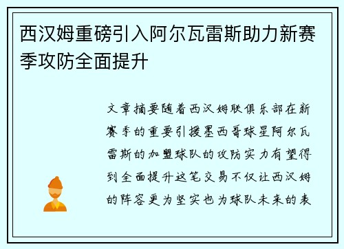 西汉姆重磅引入阿尔瓦雷斯助力新赛季攻防全面提升 西汉姆重磅引入阿尔瓦雷斯助力新赛季攻防全面提升
